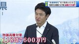 「青森新時代ということで扉の鍵を開けるような予算」宮下宗一郎青森県知事　9月補正予算案示す　物価高騰対策で子ども一人あたり3万円給付など118億円余|TBS NEWS DIG