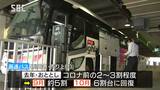 バスやタクシーの利用者が回復傾向…全国旅行支援が始まった秋ごろから売り上げも増加 長野|TBS NEWS DIG