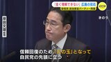 「全く理解できない」「言葉にならない」 自民・安倍派の政治資金パーティー裏金疑惑 4閣僚交代で広島の反応|TBS NEWS DIG
