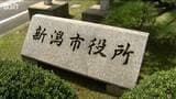 新潟市 2025年度人事異動【部次長級~課長】市長部局・消防局・水道局・市民病院 計81人が異動・昇任|TBS NEWS DIG