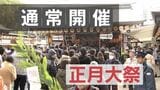 “商売繁盛の神様”福岡市の「十日恵比須正月大祭」が３年ぶりに通常開催へ　|　福岡のニュース｜RKB NEWS｜RKB毎日放送