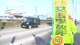 丸亀市で交通安全を呼びかける緊急キャンペーン 丸亀警察署管内で今年「重体、死亡事故」が4件【香川】 | 岡山・香川のニュース | 天気 | RSK山陽放送