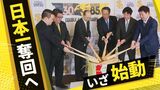 ホークス王貞治会長「鏡開き」で日本一奪回誓う 福岡 | 福岡のニュース|RKB NEWS|RKB毎日放送