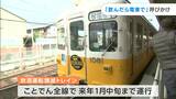 ことでんのヘッドマークに「飲んだら電車 飲酒運転撲滅」“飲酒運転撲滅トレイン” がことでん全線で運行開始【香川】 | 岡山・香川のニュース | 天気 | RSK山陽放送