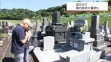 盆の入り 宮崎県内各地の墓地には多くの家族連れなどが墓参りに | MRTニュース | MRT宮崎放送