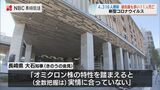 国 ”新型コロナ感染者 全数把握”見直し 長崎県「早急に検討したい」 | 長崎のニュース | 天気 | NBC長崎放送