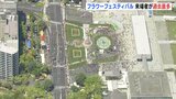 期間中は絶好の行楽日和　ひろしまフラワーフェスティバル　3日間の来場者は181万人6000人で過去最多|TBS NEWS DIG