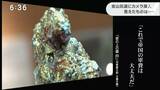 金含有量“83%”! モンスターゴールドが出た山にカメラ潜入 発見したものは…?|TBS NEWS DIG