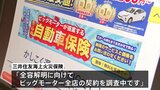 ビッグモーターの短期間の“不自然”な保険契約について損保各社「事実は把握」調査へ 関係者からは「従業員が自ら保険料を負担していた可能性」との指摘も|TBS NEWS DIG