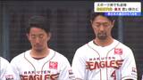 「東北に勇気を、日本一を再び」震災14年楽天イーグルス選手ら決意新たに | 宮城のニュース│tbc NEWS│tbc東北放送
