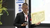 JRN・JNNアノンシスト賞表彰式　MBC岩崎弘志アナウンサーが受賞　|　鹿児島のニュース｜MBC NEWS｜南日本放送