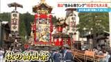 「美しいものを見ると涙が出る」秋の高山祭に外国人観光客も感動 「住みここちランキング」岐阜県内16位の高山市の魅力を市民に聞くと…|TBS NEWS DIG