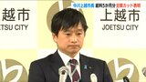 「信頼を損ねた責任を重くとらえ…」“問題発言”の中川幹太市長 給料5か月分全額カットの方針示す 新潟・上越市|TBS NEWS DIG