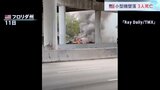 フロリダで小型機が高速道路付近に墜落 3人死亡 地上の車巻き込み1人けが|TBS NEWS DIG