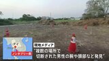 タイで日本人とみられる切断遺体　事件に関与の疑いある日本人2人を捜査|TBS NEWS DIG