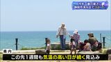 今年一番の暑さ　静岡市清水区で34.7℃（静岡県）|TBS NEWS DIG