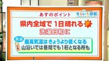 高知の天気 5日は全域で晴れ 昼間でも寒さを感じる気温に 東杜和気象予報士が解説 | 高知のニュース・天気|KUTV NEWS | KUTVテレビ高知