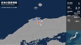 鳥取県で最大震度1の地震 鳥取県・鳥取南部町、日南町|TBS NEWS DIG