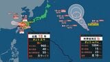 【台風情報】新たな"台風のたまご"=熱帯低気圧発生 24時間以内に台風に発達見込み…今後の動きは? 台風18号(ソウデル)は強い勢力を保ち…今どこに? 進路予想、全国の天気を画像で 気象庁【進路図で見る】|TBS NEWS DIG