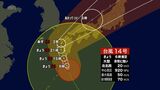 台風14号 宮崎県内は18日昼前に暴風域に(18日午前6時55分) | MRTニュース | MRT宮崎放送