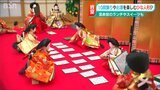 お酒を楽しむお雛さまも… 温泉街の風情の中で今にも動き出しそうな岩室温泉ひな巡り | 新潟のニュース・天気|BSN NEWS|BSN新潟放送