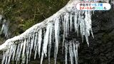 南国・鹿児島で珍しい光景…滝に「つらら」がいくつも 氷点下の厳しい冷え込み | 鹿児島のニュース|MBC NEWS|南日本放送