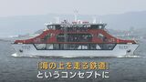 ｢海の上を走る鉄道」が誕生！ 宮島と宮島口を結ぶJR西日本宮島フェリーの新型船『みせん丸』 就航　広島　|　RCC NEWS | 広島ニュース | RCC中国放送