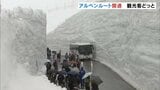 圧巻の雪の壁　過去最低も観光客「凄い凄い」　立山黒部アルペンルート全線開通　　|　富山のニュース｜天気・防災｜チューリップテレビ