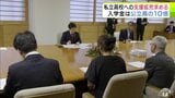 私立高校への支援拡充求める 「私学をそだてる会」が青森県に要望 入学金は公立高校の約10倍にあたる私立高校「自分で目標を持った学校に行ってもらいたい」|TBS NEWS DIG