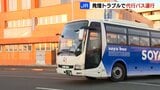 【JR北海道】発煙トラブルで当該車両の運休続く 旭川ー稚内で代行バスが運行 同エンジン搭載の190両点検も異常なしの報告 | 北海道のニュース|HBC北海道放送