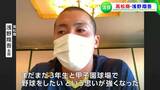 プロ注目のスラッガー浅野翔吾選手「1番バッターで全打席出塁」高松商 甲子園初戦を前に | 岡山・香川のニュース | 天気 | RSK山陽放送