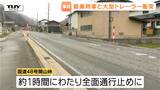 軽乗用車は横転し...関山峠で軽乗用車と大型トレーラーが衝突　居眠り運転が事故原因か（山形・東根市）　　|　山形のニュース│TUYテレビユー山形