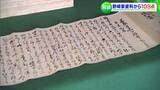 「大久保利通が明治維新の改革に向け岩倉具視に送った書簡」など103点が新たに解読され公開へ【岡山・倉敷市】|TBS NEWS DIG