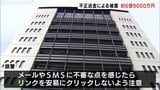 ネットバンキングでの不正送金被害6億円超　フィッシング詐欺増加　サーバー犯罪情勢　富山|TBS NEWS DIG