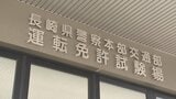 「運転免許が更新できない」システム障害、長崎県内21の警察署などで発生 27日午前11時過ぎに復旧|TBS NEWS DIG