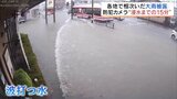 「15分で水浸しに」防犯カメラがとらえた浸水被害　県内襲った激しい雨　福島|TBS NEWS DIG