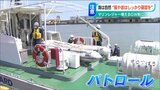 「携帯電話、ライフジャケット、複数人で海難事故防止を」大型連休に向け海上保安部が出動式|TBS NEWS DIG