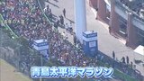 12月開催「青島太平洋マラソン」エントリー受け付けが始まる|TBS NEWS DIG