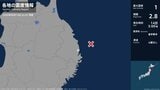 岩手県で最大震度1の地震 岩手県・宮古市|TBS NEWS DIG