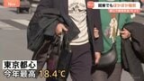 関東もぽかぽか陽気 東京都心は最高気温18.4℃もあす以降は2月らしい寒さに 寒暖差に注意|TBS NEWS DIG