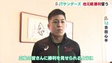 「広島のみなさんに勝つところを」地元戦を前にJTサンダーズの選手ら　低迷中のリーグ戦で巻き返しを誓う|TBS NEWS DIG