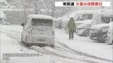 「選挙に来るのも大変じゃ」 県内積雪 衆議院選挙の投開票日 大雪警報の庄原市では投票所の閉鎖1時間繰り上げ|TBS NEWS DIG