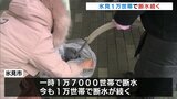 地震の影響で氷見市の1万世帯 断水続く　3日朝までに7000世帯は復旧　富山・氷見市　|　富山のニュース｜天気・防災｜チューリップテレビ