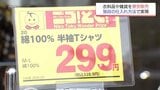 物価高でも独自の経営努力で販売価格を抑える激安店 500円ランチと1000円未満の衣料品 | MRTニュース | MRT宮崎放送