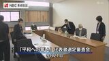 被爆者代表「平和への誓い」1次審査【長崎】応募者数は公募開始以来 最少 | 長崎のニュース | 天気 | NBC長崎放送