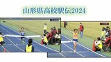 【レースの全てをふり返り】山形県高校駅伝2024 女子・山形城北 男子・酒田南が優勝し都大路へ スタートから中継所、フィニッシュまで | 山形のニュース│TUYテレビユー山形