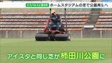 “日本一の芝”で公園を再整備 エスパルスが清水町のまちづくり参画する理由 元日本代表も後押し(静岡県) | 静岡のニュース | SBSNEWS | 静岡放送