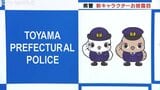「ライチョウの双子」が「立山くん」に続く富山県警の新広報キャラクターに|TBS NEWS DIG