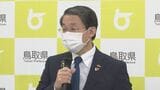 「着用しない時も持ち歩いて」 13日以降マスク着用は場面に応じ適切に 県が呼びかけ 鳥取県|TBS NEWS DIG