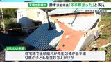 【静岡豪雨】「何、あれは?異様な不思議な光景だった」“違法盛り土”が被害を拡大か 市長「不手際あったと予見される」浜松市の住宅街で土砂崩れ | 静岡のニュース | SBSNEWS | 静岡放送